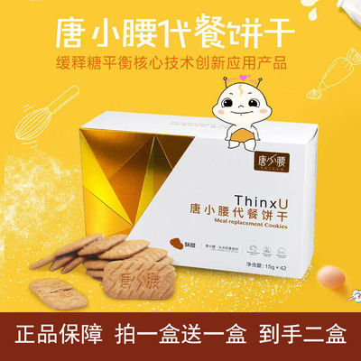 新包装唐小腰代餐饼干饱腹正品