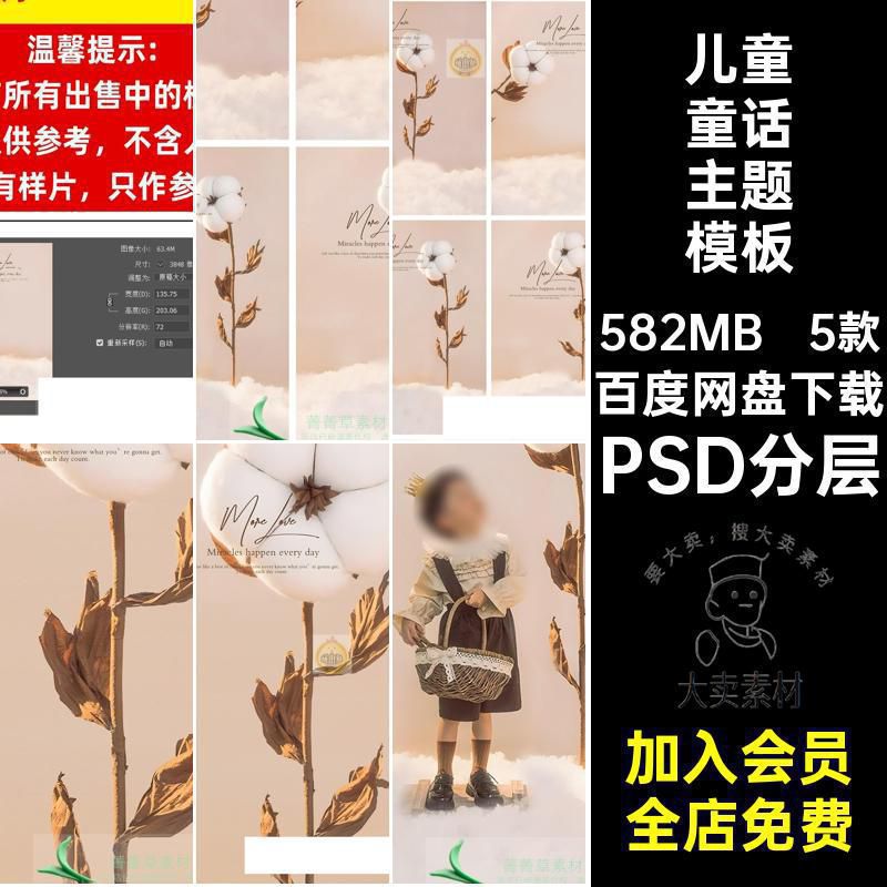 5款油画风童话主题模板写真照复古宝宝PSD大巨型儿童世界PSD分层