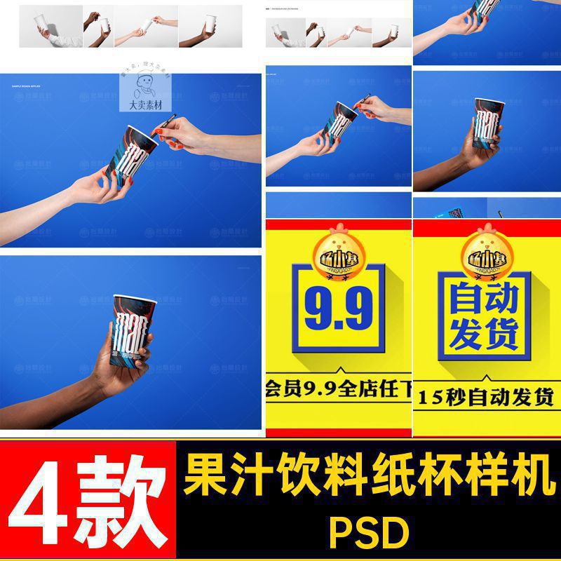 4款杯子纸杯样机茶杯咖啡PSD手持一次性纸杯样机奶效果贴图纸杯