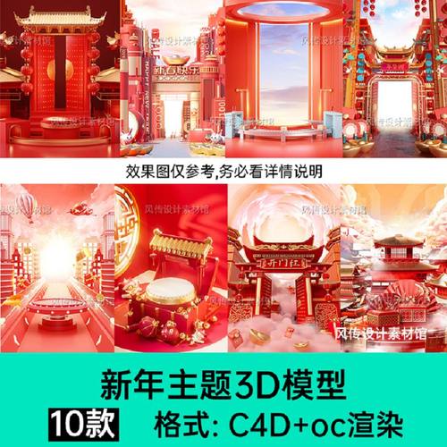 国潮风新年春节元旦节日C4D电商场景模型中式古风元宵3D立体背景