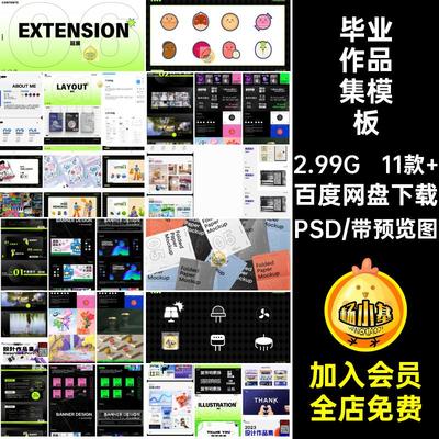 11款 个人简介作品集模板潮流面试毕业学校简约PSD作品集11款