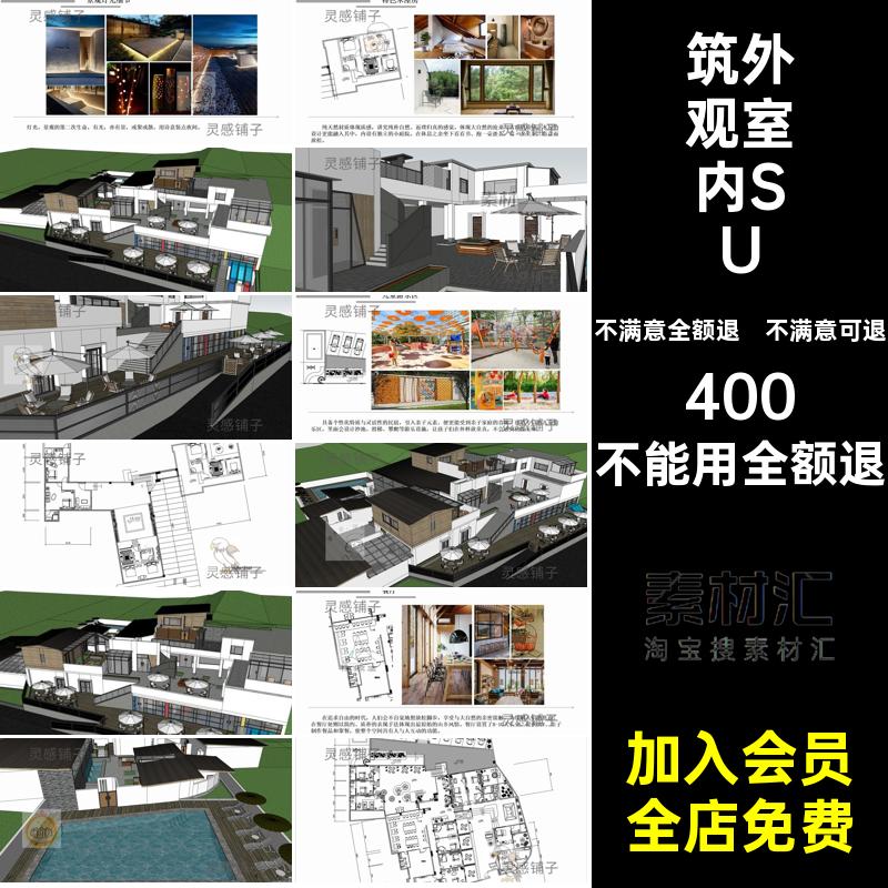 室内展板整套图片设计建筑模型方案CAD参考模板文本PSDSU民宿文本
