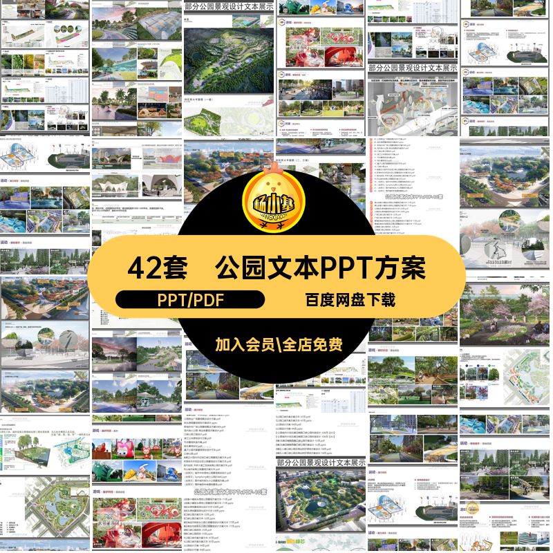 公园广场小游园景观园林设计PTT文本方案排版模板汇报参考pdf案例