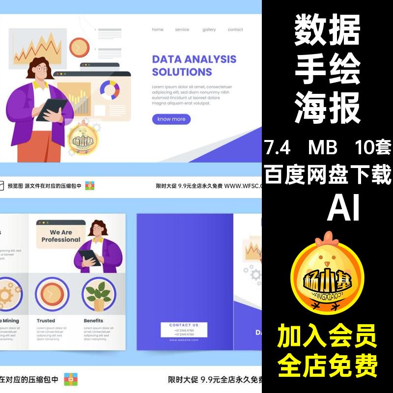 数据分析模板·AI背景小人物卡通2.5d手绘插画扁平海报10套平面