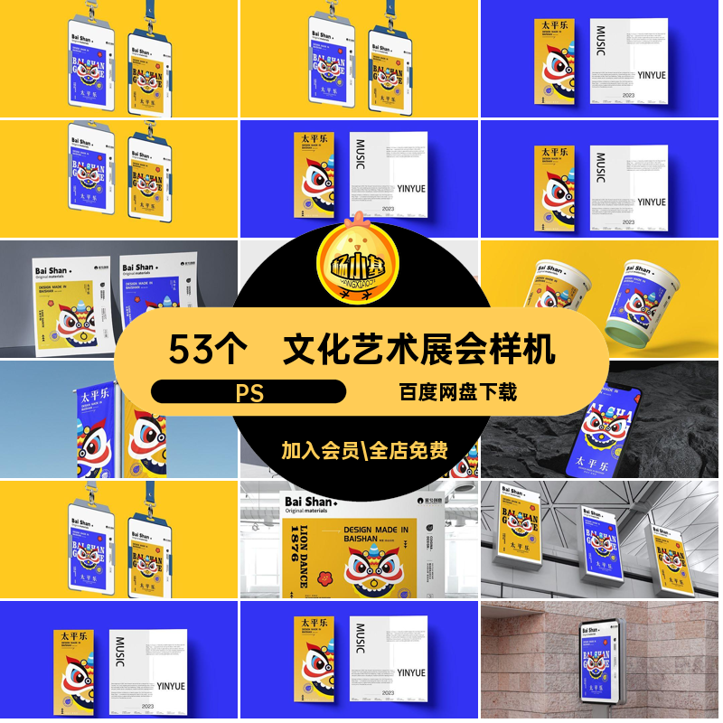 文化艺术样机PSpsd贴图文化艺术展会样机节品牌延展活动vi创53个