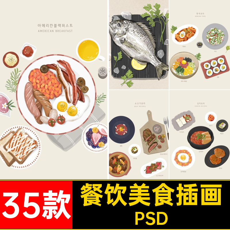水彩美食手绘插画素材PSD海鲜图案海报面包扣设计免餐饮卡通35款