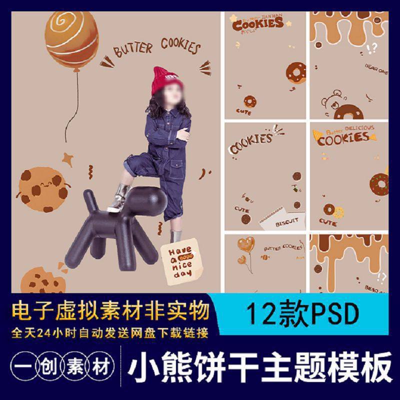 【1293】手绘小熊饼干甜甜圈满月百天宝宝儿童写真照片排版PS素材,商务/设计服务,设计素材/源文件,淘宝优惠券,粉丝福利购,淘宝优惠卷