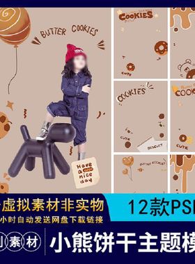 【1293】手绘小熊饼干甜甜圈满月百天宝宝儿童写真照片排版PS素材