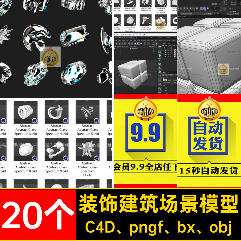 建筑场景模型装饰艺术20个C4D pngf bx obj白创意抽象fbx图形