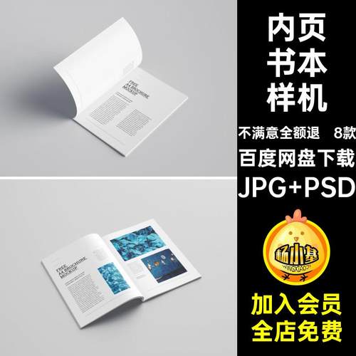 8款书籍画册样机智能贴图效果图VI模板内页PSD杂志提案贴图智能