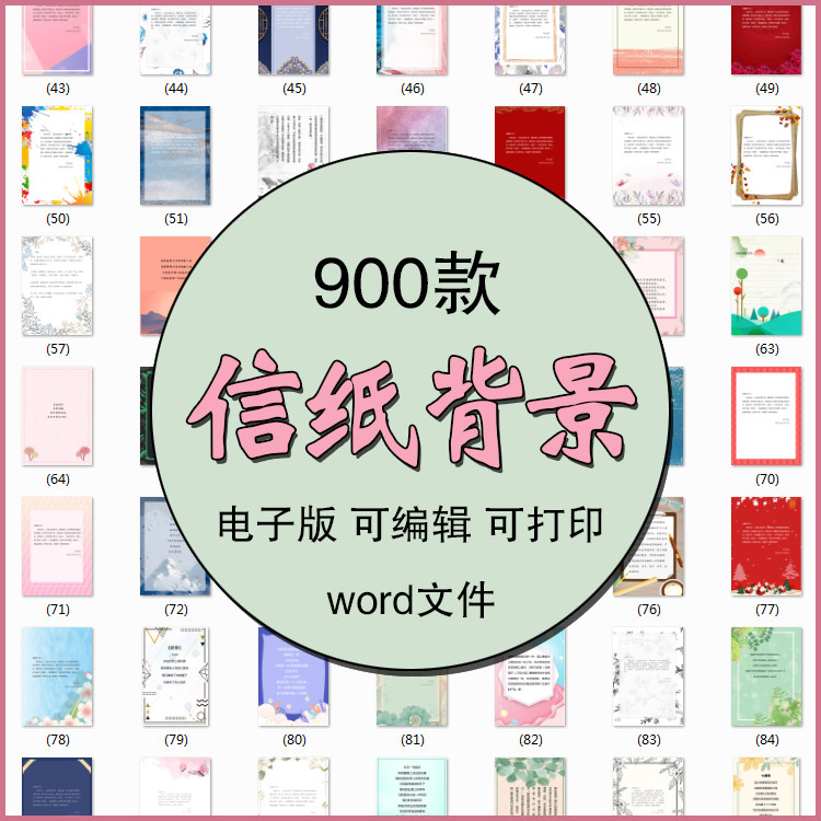 信纸素材图片感谢简约文艺清新卡通国风商务word模板背景电子版