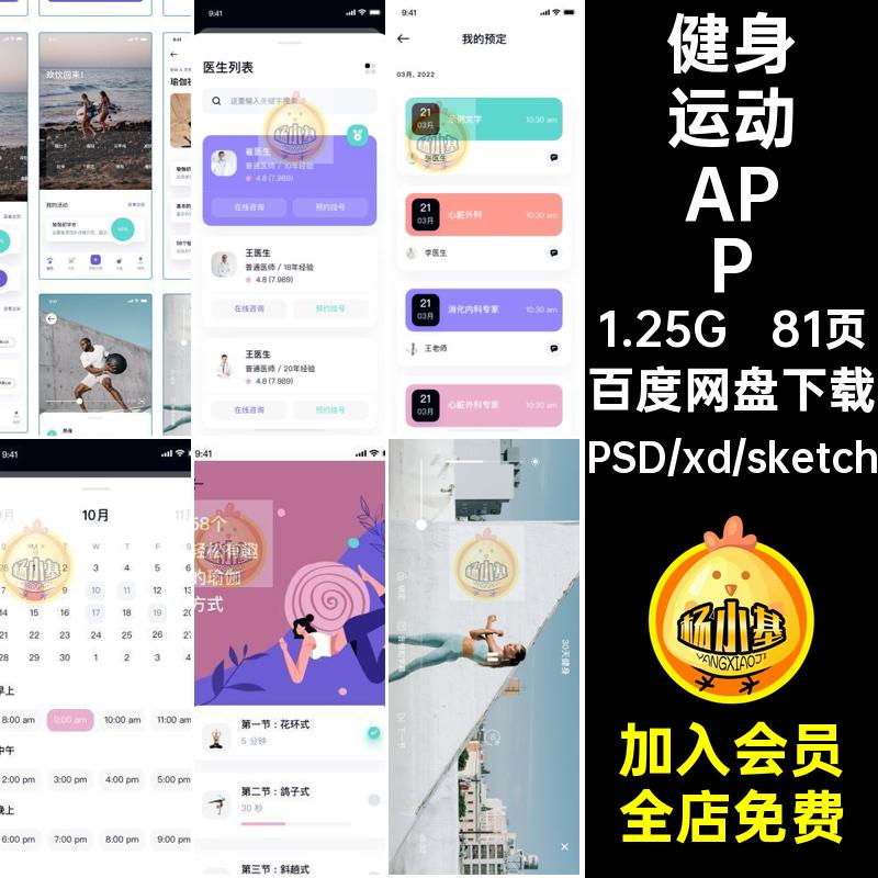 运动健身课程运动身体饮食管理app界面UI设计psdxdsketch源文件