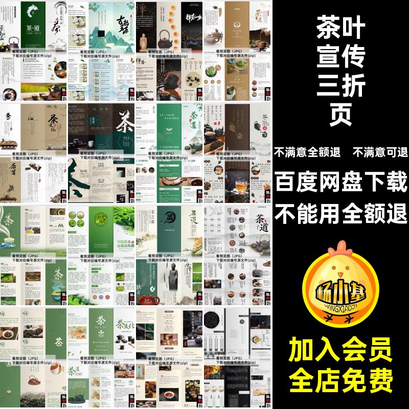 绿色中国风禅茶道文化产品宣传手册三折页海报模板PSDAICDR素材