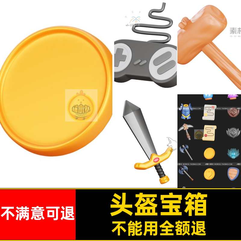 游戏道具模型武器宝箱勋章blender素材宝瓶服饰附png头盔免抠工程