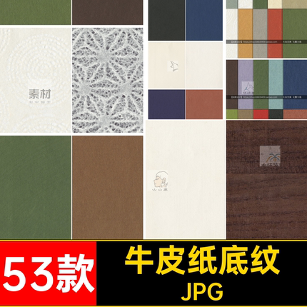 牛皮纸肌理图片纹理纸张53款JPG旧古风底纹中国粗糙高清底纹肌理