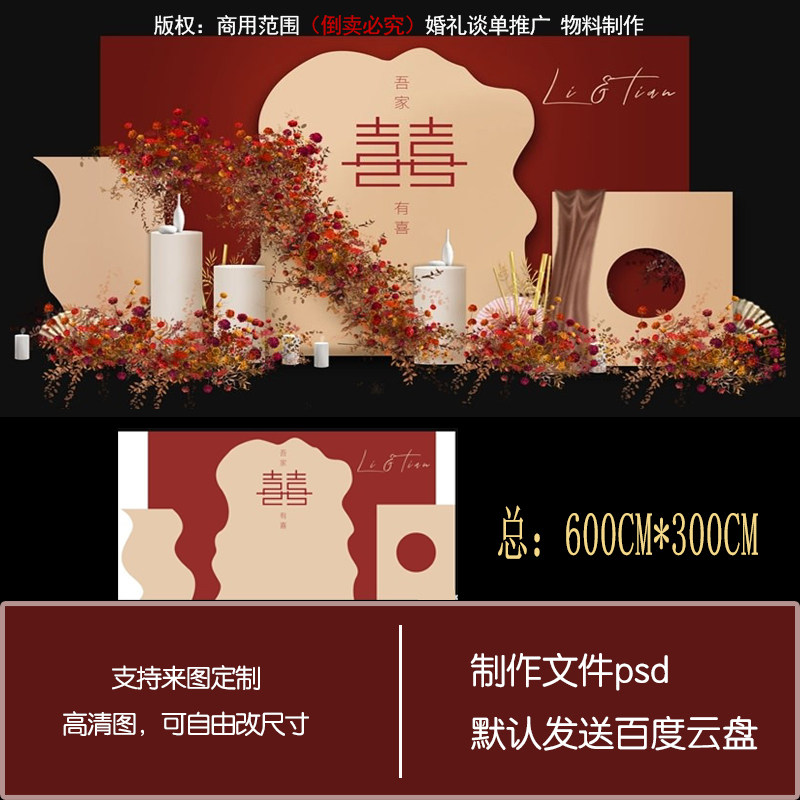 新中式红橘色焦糖色侘寂风婚礼舞台背景布置设计psd素材效果图