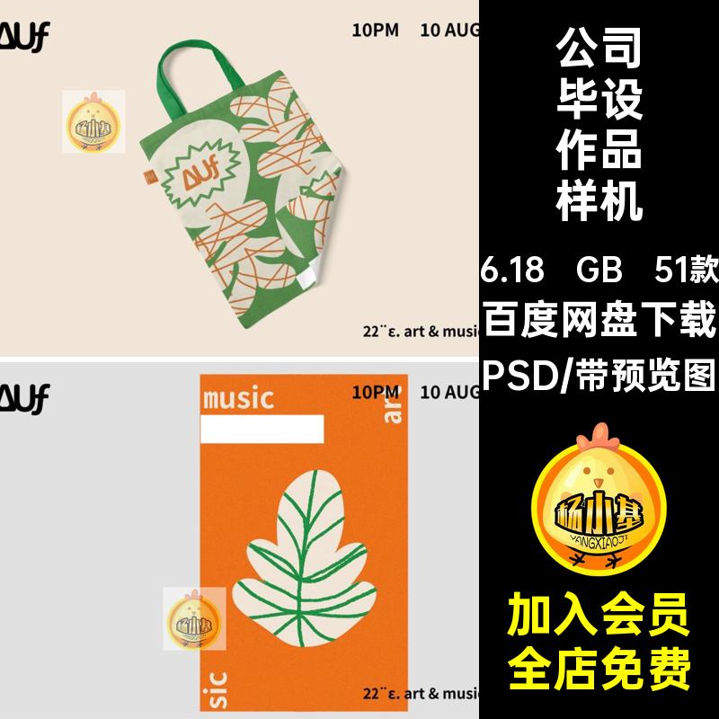 抱枕毕设作品样机提案简约贴图扇子创效果模板PSD51款卡片文PSD