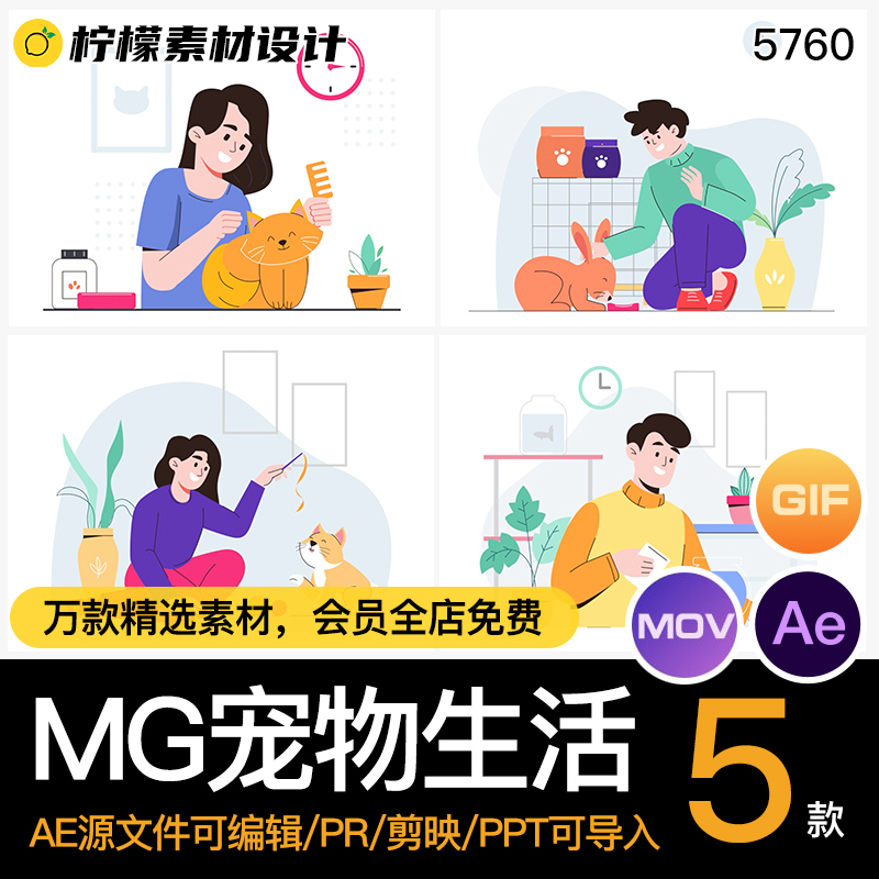 MG动画卡通人物宠物逗猫兔子养鱼养鸟AE源文件透明GIFMOVPR素材