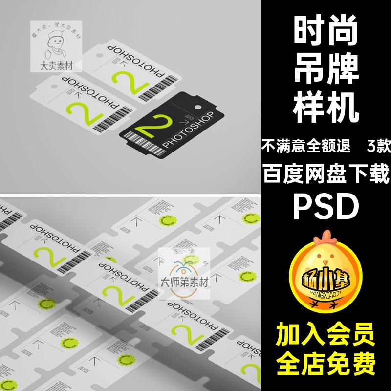 时尚价格标签小票吊牌优惠券设计效果展示PSD贴图样机素材PS模板