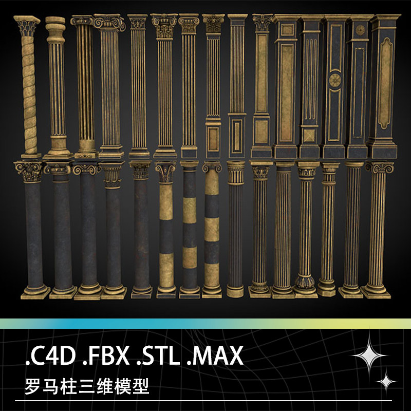C4D FBX STL MAX罗马柱石柱欧式雕花柱头立柱三维模型设计素材