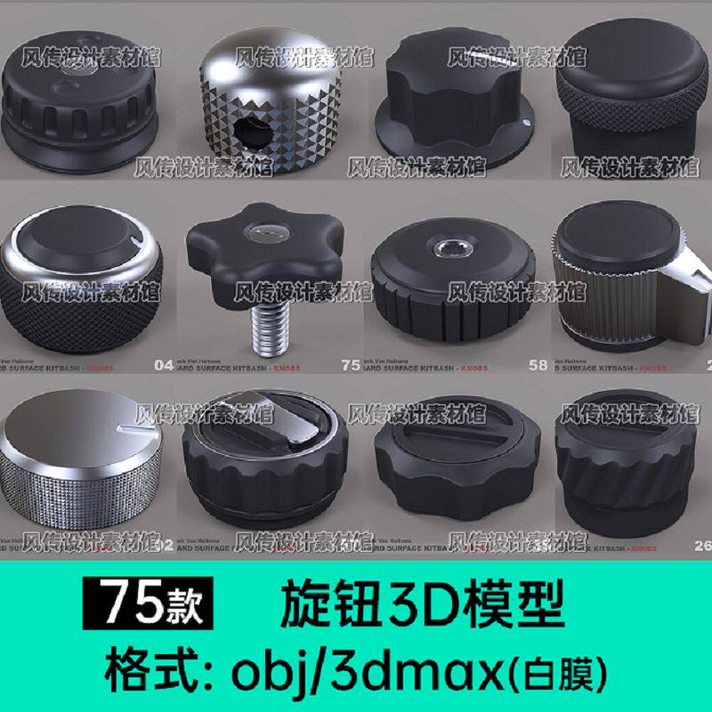 电器旋钮开关3d模型C4D燃气灶旋转开关Blend max把手阀门零件obj