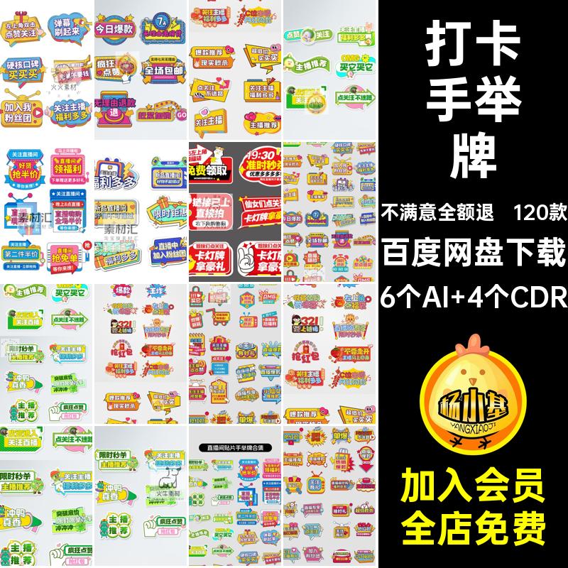 抖音直播间打卡拍照牌年会促销活动氛围KT板手举牌物料AI设计素材