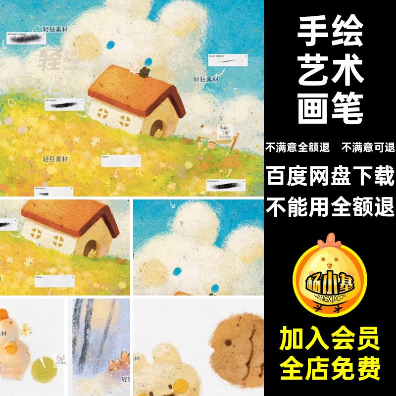 治愈艺术画笔绘画手绘Procreate系插画质感油画棒素材ipad笔刷