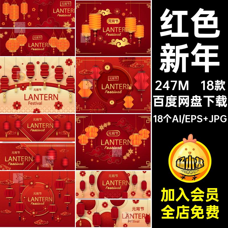 18款元宵节海报展板矢量花卉年春祥云红色素材图片新年图案中式