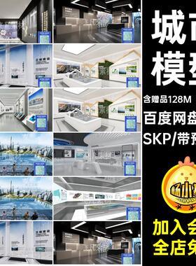 沙盘模型发展规划互动展板墙SUSU10套城市SU展览馆大师现代展厅
