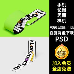 14款iPhone14Pro界面样机设计页面PS贴图PSD长UI素材文PSD推APP