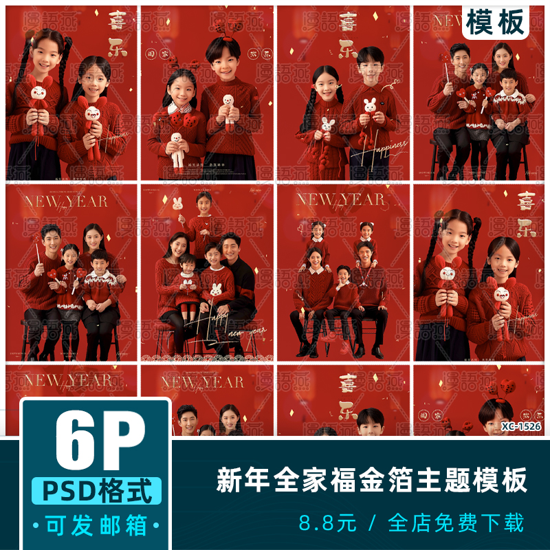 新年春节快乐全家福纸屑拉花父母儿童宝宝相册照片模板PSD素材