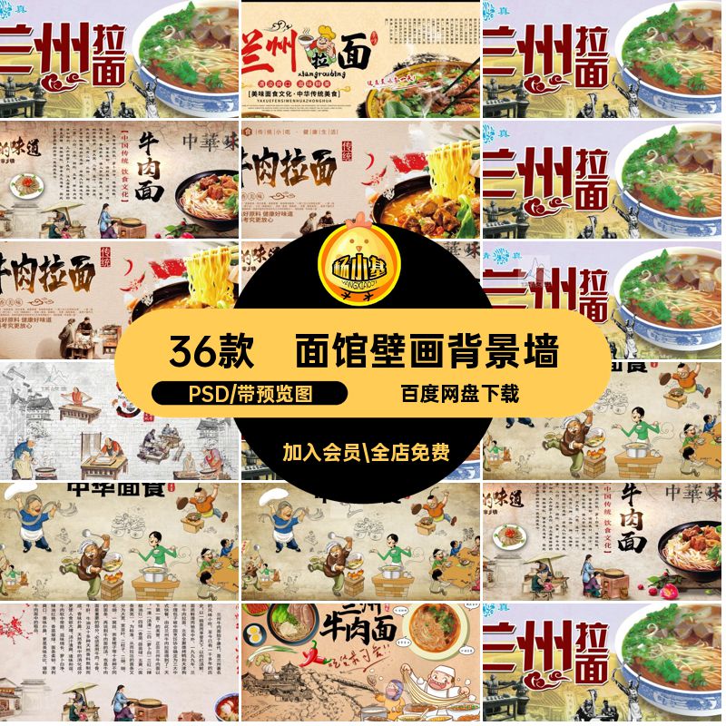 饭店面馆壁画36款拉面源文件背景墙素材PSD兰州海报模板餐饮美食