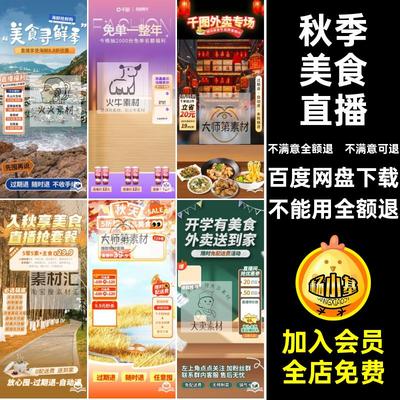 外卖美食直播火锅贴片中餐抖音背景餐饮团购电商直播间食品PS火锅
