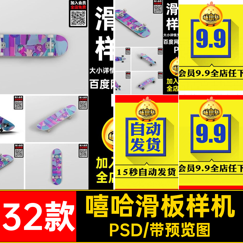 嘻哈滑板样机psd素材街头模板32款外观设计户外运动PSD5_多角度