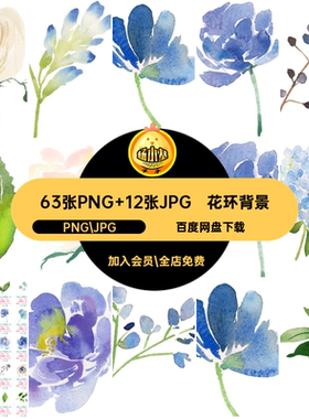 清新卡片PNG JPG素材装饰背景63张PNG 12张JPG蓝色白色平铺森手绘