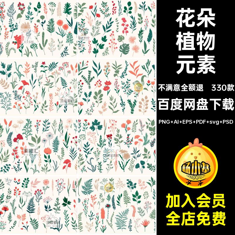 手绘植物清新抽象花边png花朵叶子PS花纹svg花卉LOGO素材ai矢量图