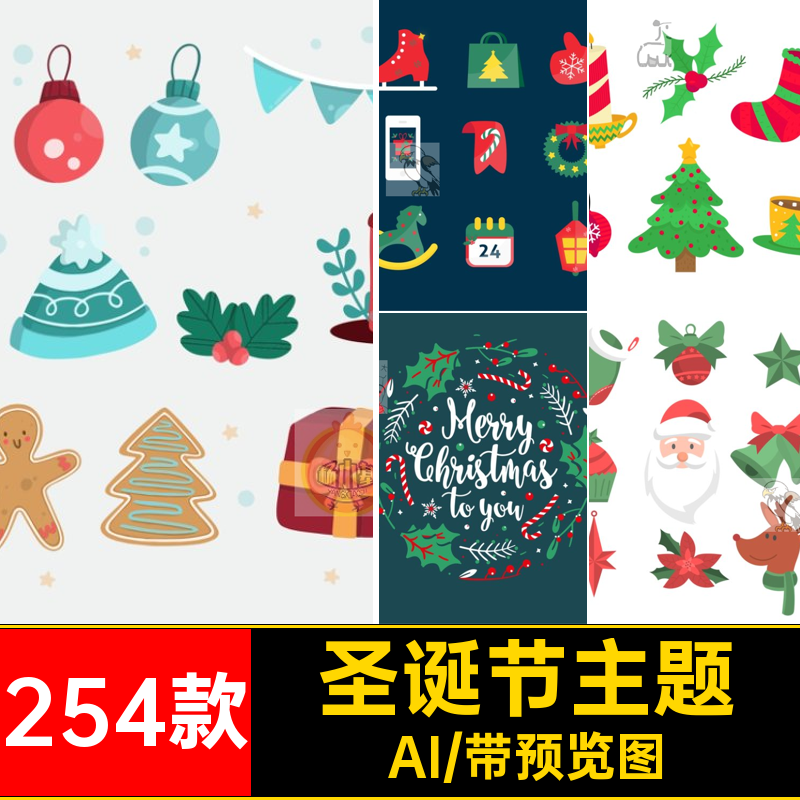254款帽子手套卡通圣诞节ai圣诞老人礼物矢量圣诞树主题袜子铃