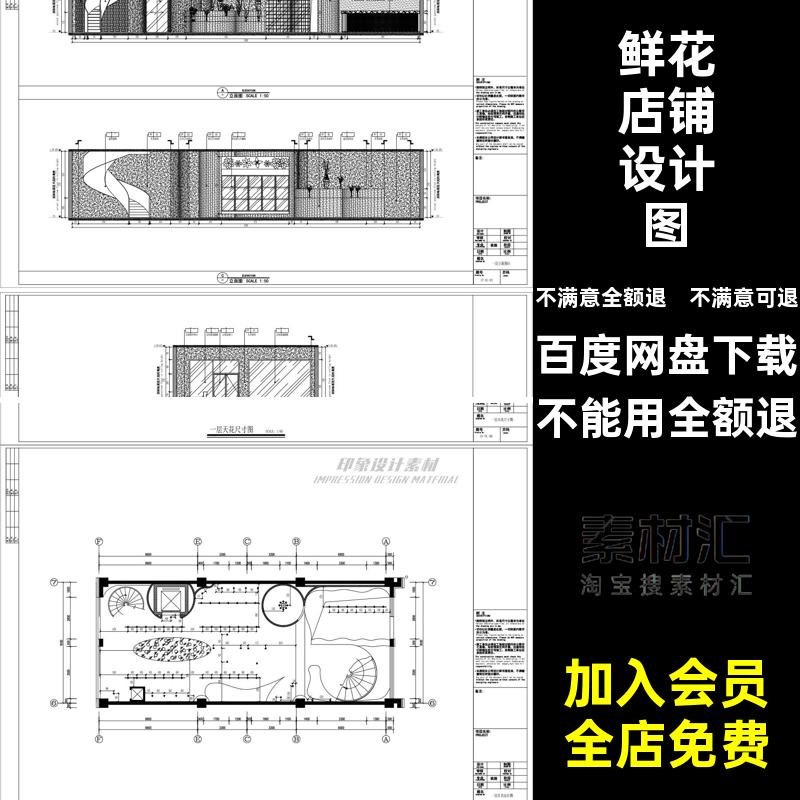 装门室内工装设计图商铺花店CAD施工鲜花图纸店铺装修设计效果图