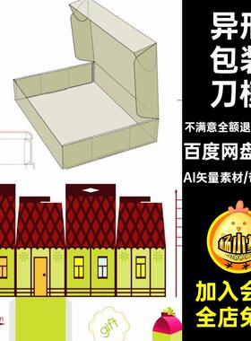 礼盒包装刀模结构样机660套盒子AI纸袋素材矢量异形纸盒型平面