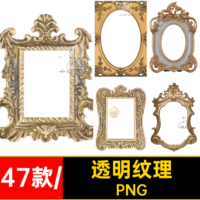 欧式复古典金银色纹理相框画框免扣透明PNG图案 影楼婚礼设计素材