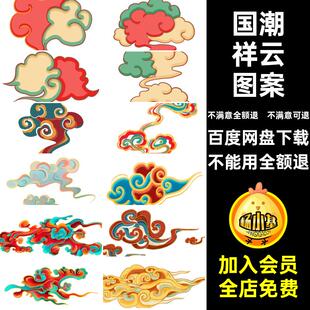 潮图PS古典PNG七彩国潮祥云图案按中式传统扣装饰免文件传统七彩