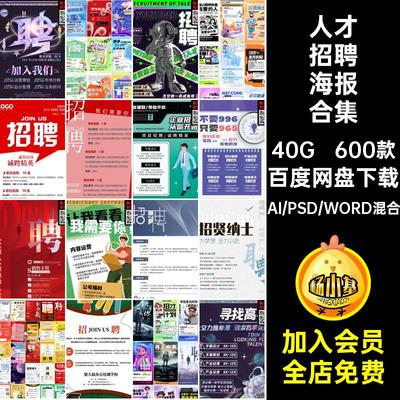 1754弥散酸性膨胀风人才招聘海报校园招聘春招秋招word ps ai素材