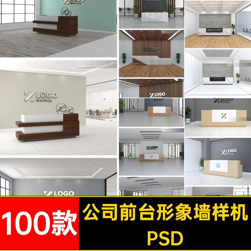 办公室接待台样机设计公司形象墙公司企业vi智能5PSD素材100款