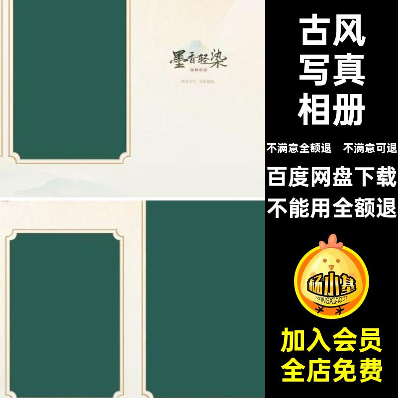 汉服写真相册方寸古风素材排版设计国风模板n清雅ps国风相册相册
