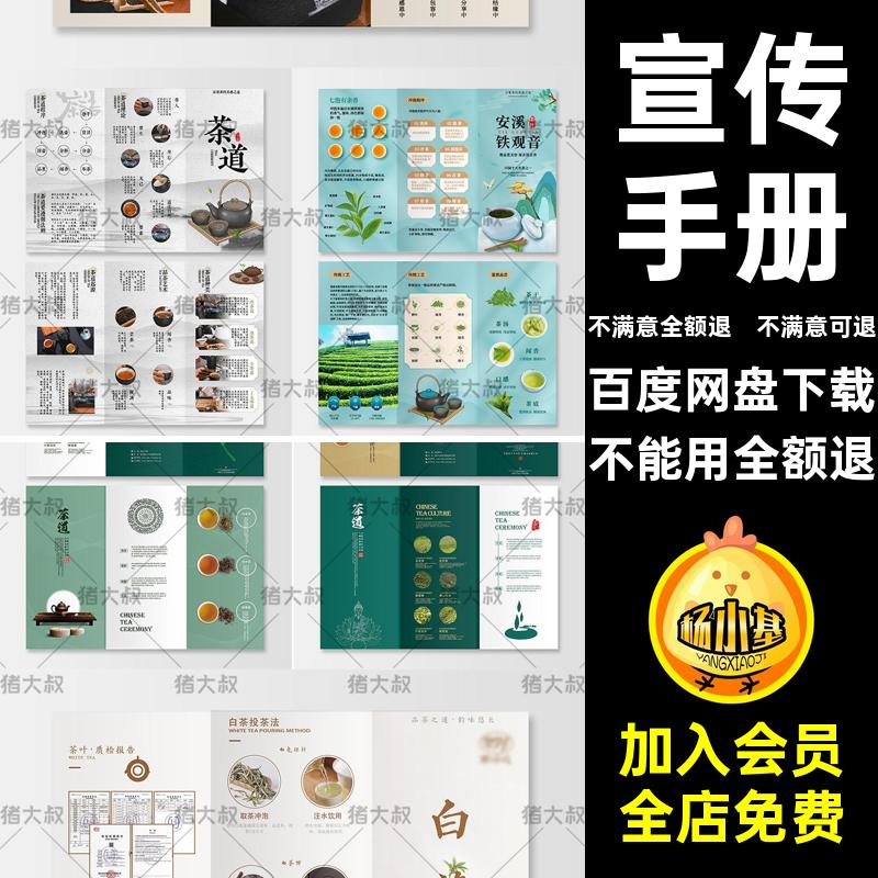 绿色三折页中国风素材文化海报禅PSDAICDR产品宣传手册茶道模板