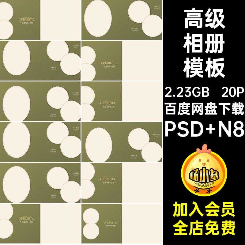 时尚相册模板PSD N8设计寸排版儿童简洁法式20P高级照片简约复古
