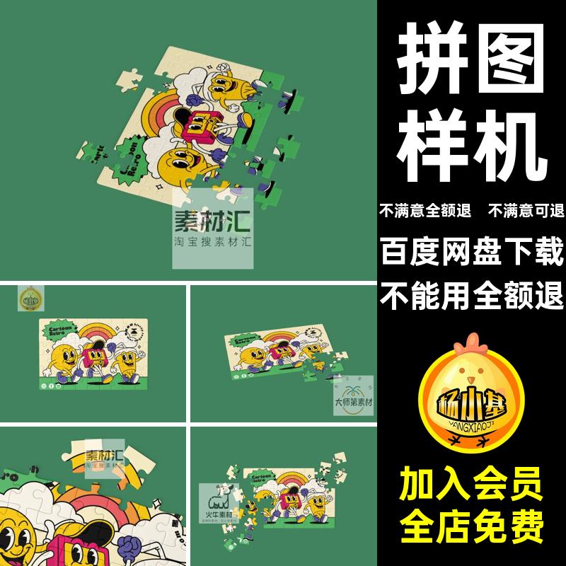 长方形儿童拼图文创玩具vi效果图展示PS贴图样机设计素材模版PSD