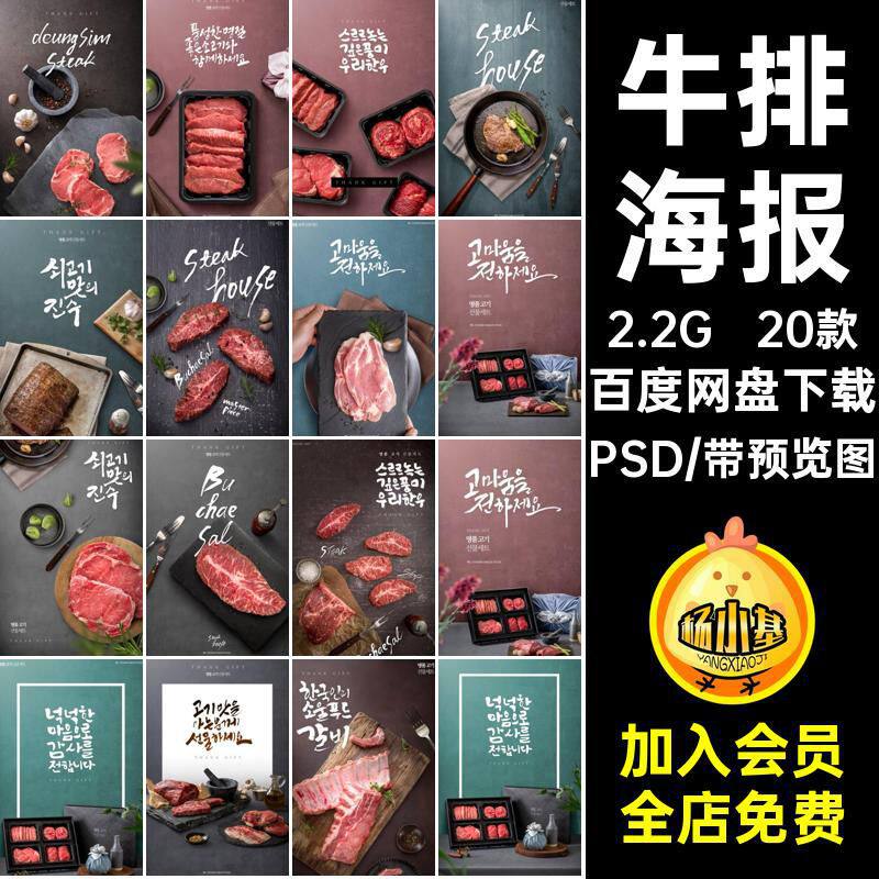 牛排牛肉PSD20款韩式宣传单海报20款模版牛肉20款psd牛肉西餐psd
