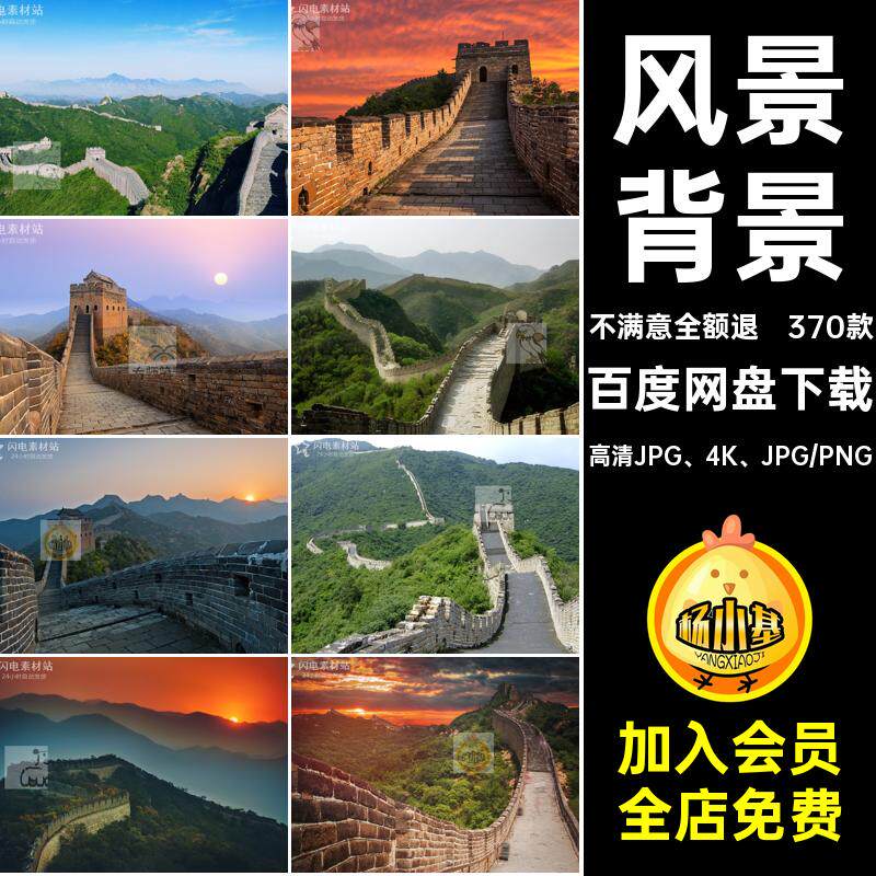 万里长城自然风光图片八达岭风景4K高清摄影图片背景壁纸jpg素材