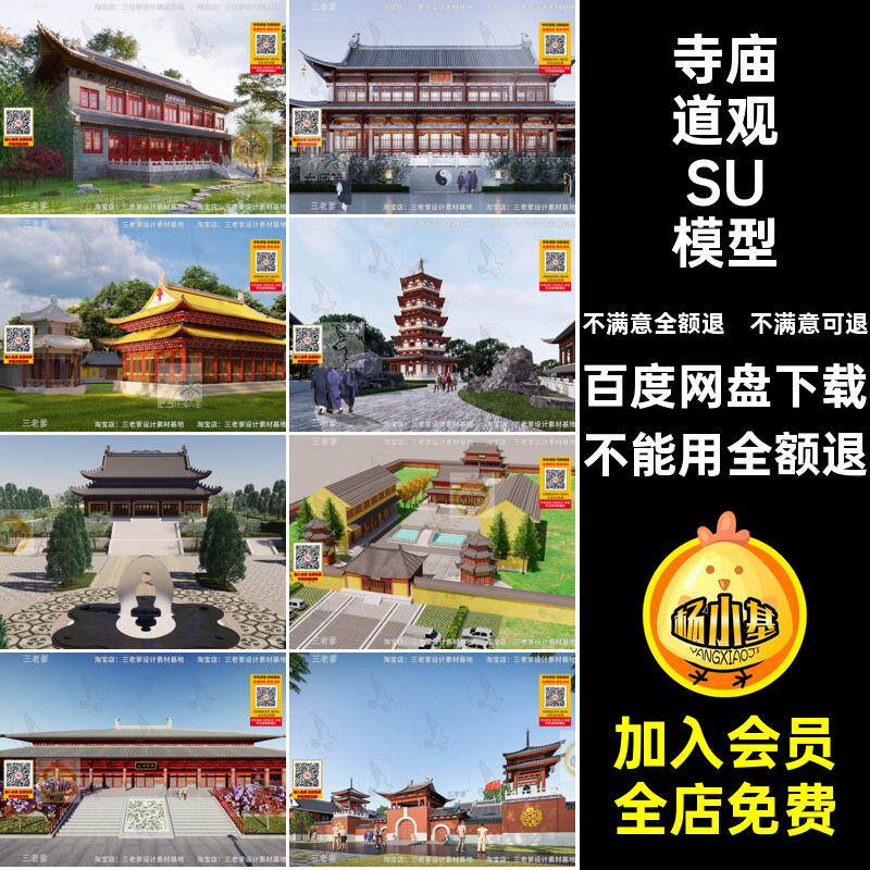 观音文殊殿素材大师草图祠堂寺庙道观模型舍利SU古建筑库佛光寺